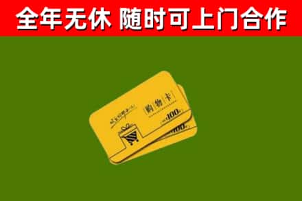 费市回收购物卡