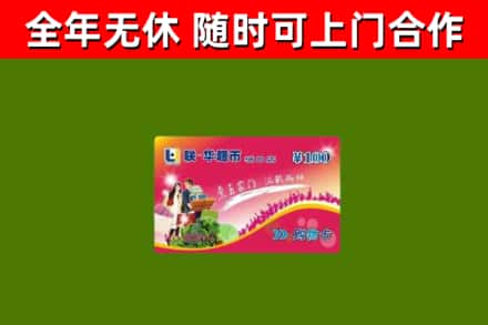 费市回收购物卡